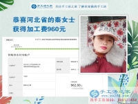 邯鄲本地廣平的村級(jí)代理秦女士，您這次的加工費(fèi)960元請(qǐng)確認(rèn)收款