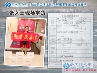 家庭主婦創(chuàng)業(yè)記：恭喜河北邯鄲魏縣張女士加入手工活之家村代理！