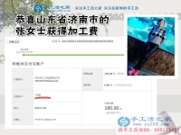 利用職業(yè)特長，濟(jì)南的張女士利用下班時間做2017手工活外發(fā)加工好項目掙錢