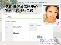 老客戶安徽蕪湖的宋女士又交貨了，這次帶來的是3幅手工活珠繡畫，加工費(fèi)540元
