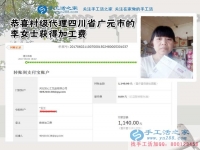 四川廣元李女士堅持做手工活外發(fā)加工，一個空間，兩份事業(yè)，這次1140元