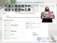 云南昭通的陳女士不做生意做手工，只為這份手工活既能掙錢又是自己的愛好