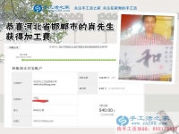 邯鄲本地的肖先生生意之余堅持做珠繡手工活兼職賺錢，兩份收入齊頭并進(jìn)