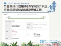 16326元到36200元只用了十四天，代理亢先生怎樣做珠繡手工活外發(fā)加工創(chuàng)業(yè)賺錢？