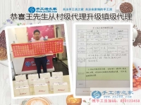 從村級(jí)代理升級(jí)鎮(zhèn)代理預(yù)留縣代理，山東日照王先生再度來合作