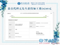 24240元，101套，河南亢先生這個(gè)縣級(jí)代理太厲害了！