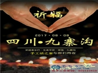 心系災區(qū)，手工活之家為四川九寨溝人民祈福，當?shù)丶庸艨裳舆t交貨