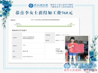 四川的李女士，地震了，你可以延遲交貨，這是你先寄來的珠繡畫結算的加工費768元，請查收
