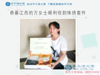 和婆婆一起做兼職手工活，恭喜江西上饒萬女士成功收到雅薇麗珠繡套件！