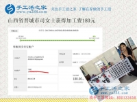 足不出戶做手工活在家賺錢，山西晉城司女士竟然瞞了鄰居們一年多