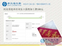 這個(gè)手工活是真真的，河北滄州的劉女士考察后開始在家里做珠繡手工活賺錢