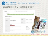 江西新建周女士做手工活賺錢，不僅掙夠了五金店面的租金，還能給孩子存點(diǎn)