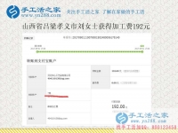 一個人的時間越來越多，山西呂梁劉女士在孩子上學后在家做手工活賺錢