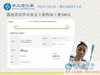 鄰里鄉(xiāng)親爭(zhēng)相問(wèn)，湖南汩羅易女士找到好兼職在家賺錢