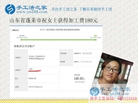 不再到街上閑聊天，山東蓬萊農(nóng)婦祝女士在家做手工活賺錢后的變化
