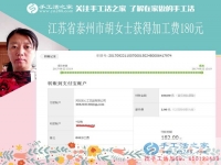 與丈夫一起還房貸，江蘇泰州家庭主婦胡女士堅(jiān)持在家做手工活賺錢(qián)