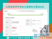 給自己設(shè)定目標，362元讓江蘇蘇州寶媽朱女士離自己的月目標又近了一步