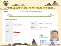 1430元，吉林延吉樸先生跟著朋友組織人做串珠手工活，也開始賺錢了