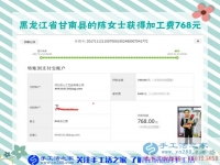 讓生活有滋有味，黑龍江甘南陳女士做串珠手工活賺錢，這次是768元