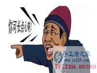 防騙在行動，手工活之家加工客戶親述：不要貪心貪便宜，貪心就會吃大虧。我就是活生生的例子。