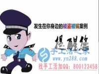 防騙在行動，手工活之家客戶親身經(jīng)歷，千萬要保護好自己的信息，提防網(wǎng)絡上的2元團購水果的騙局