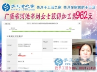 又是962元，廣西河池劉女士在家做手工活賺錢，在家做串珠手工活讓她找到奮斗的新方向