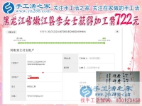 又一個(gè)722元，黑龍江嫩江李女士用在家手工讓丈夫不再偏見，讓生活變得充實(shí)有趣