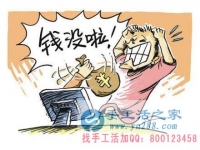防騙在行動，加工客戶親述自己被騙經(jīng)過，手工活之家提醒：提高警惕，保護好自己的信息