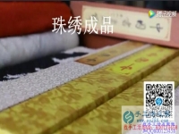加工費高又干凈環(huán)保 我的串珠繡加工團隊不斷壯大，正規(guī)的串珠手工活，就是珠繡串珠手工活外發(fā)加工