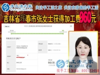 這一次又是960元，將每一分每一秒時(shí)間用起來，吉林琿春張女士業(yè)余時(shí)間做珠繡手工賺錢