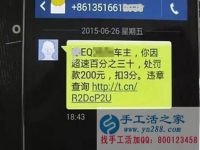 防騙在行動，手工活之家鄭重提醒，手機收到的違章信息等有鏈接，千萬不要點開