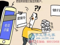 防騙在行動，手工活之家提醒大家提防冒充公檢法的電信詐騙，千萬別信！