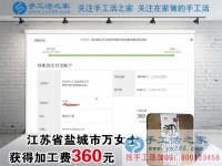 做手工活掙錢快一年了，江蘇鹽城萬女士這一次又收到加工費360元