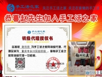 為照顧老人放棄工作，重慶永川區(qū)孝心80后趙先生加盟手工活之家鎮(zhèn)代理重獲新事業(yè)！