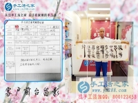 來(lái)料加工項(xiàng)目，男人也一樣可以在家賺錢！河南漯河李先生來(lái)考察