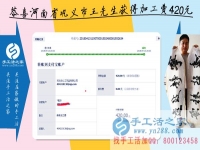 420元外發(fā)手工活來料加工費，河南鞏義王先生剛做可以帶回家做的手工活就收到了