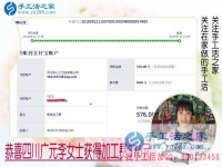 手工活之家上的手工活可信嗎？四川廣元李女士用自己的成功告訴你，這次結(jié)算576元