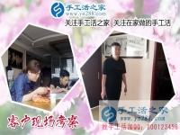5月31日，戒煙日里找到正規(guī)手工活外發(fā)加工廠家的免押金手工活，手工之家接待考察加工客戶剪影