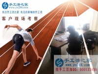 6月10日，在家做免押金手工活掙錢需要注意什么？手工之家接待考察合作加工客戶剪影