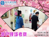 6月19日，想接正規(guī)廠家的手工活，在家做手工活掙錢，手工之家接待考察加工客戶剪影
