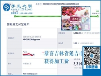 真是太能干了，3312元，吉林延吉耿女士做彩珠繡手工活加盟項目又結(jié)算這么多錢