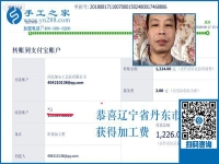 結(jié)算1224元，遼寧丹東席先生找到正規(guī)手工活串珠加盟項目掙錢