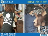 8月23日，想接正規(guī)廠家的手工活在家掙錢，大家都選擇這里，手工之家接待考察合作加工客戶剪影