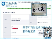 不忘叮囑，廣西欽州張女士找到正規(guī)手工活加盟回收好項目