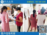 8月29日，手工活加盟的手工加工回收項目是真的嗎？手工之家接待考察加工客戶剪影