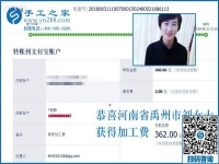 第一次收到加工費(fèi)360元，河南禹州劉女士喜愛(ài)拿回家做的手工活加工項(xiàng)目