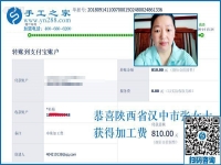 810元手工活外發(fā)加工費，陜西漢中張女士剛剛又結(jié)算一次