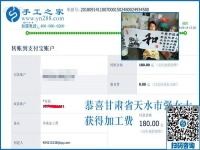 感謝家人的支持，甘肅天水強女士找到在家做的手工活加工項目賺錢