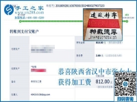 810元的加工費(fèi)，都是陜西漢中張女士串珠手工活加工項(xiàng)目新入員工做的