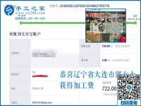 720元手工活加工費(fèi)已收到，謝謝！遼寧大連郭女士這樣對(duì)串珠手工活外發(fā)廠家說(shuō)